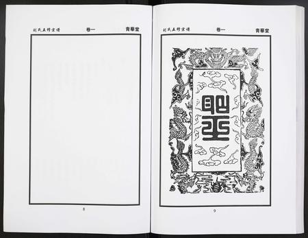 河南刘氏族谱-刘氏五修宗谱.pdf电子版插图5