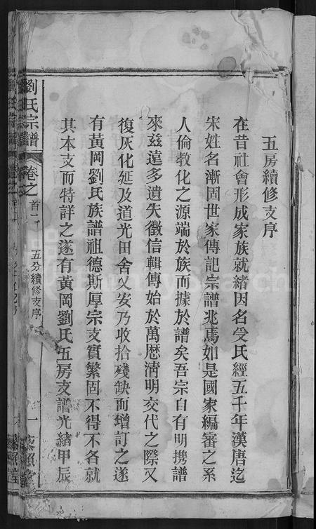 河南刘氏族谱-刘氏宗谱 [38卷,首3卷].pdf电子版插图5