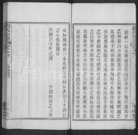 河南刘氏族谱-刘氏宗谱 [32卷,首1卷].pdf电子版插图5
