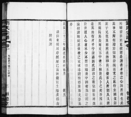 河南刘氏徐氏族谱-刘氏宗谱 [8卷].pdf电子版插图5