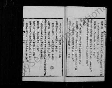 广东龙氏族谱-广东顺德县大良乡龙氏族谱 [17卷].pdf电子版插图5