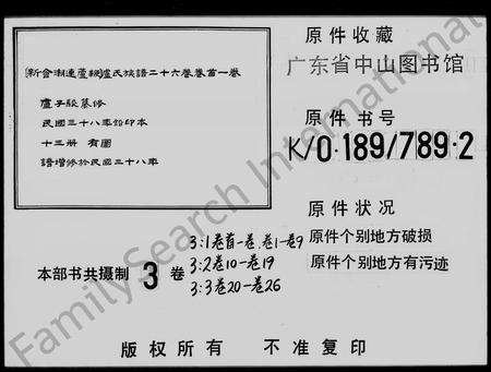 广东卢氏族谱-新会潮连芦鞭卢氏族谱 [26卷,首1卷].pdf电子版插图5