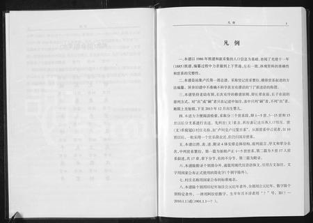 河南卢氏族谱-范阳卢氏族谱.pdf电子版插图5