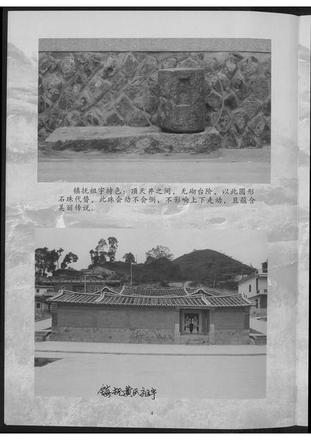 福建黄氏族谱-镇抚黄氏祖宇修建竣工志庆…特刊.pdf电子版插图5 福建黄氏族谱-镇抚黄氏祖宇修建竣工志庆…特刊.pdf电子版插图5