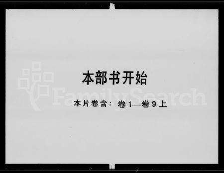 广东罗氏族谱-兴宁东门罗氏族谱 [10卷,首1卷].pdf电子版插图5
