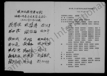 广东欧阳氏族谱-欧阳氏族谱.pdf电子版插图5
