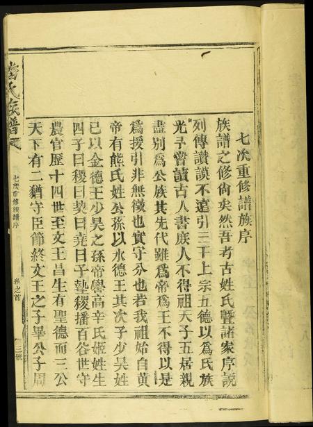 江西、福建潘氏族谱-潘氏族谱.pdf电子版插图5