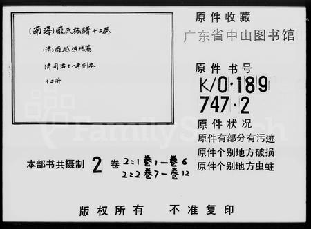 广东庞氏族谱-庞氏族谱 [12卷].pdf电子版插图5