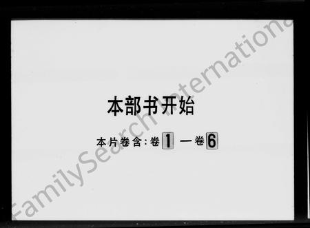 广东庞氏族谱-庞氏族谱 [16卷].pdf电子版插图5