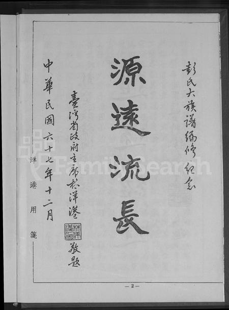 广东彭氏族谱-彭氏大族谱.pdf电子版插图5