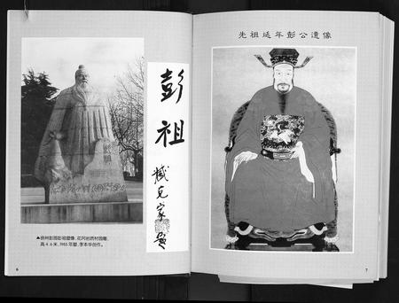 广东彭氏族谱-彭氏族谱. 丰顺子顺公系.pdf电子版插图5