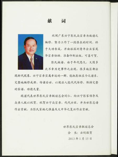 广东彭氏族谱-兴宁彭氏族谱.pdf电子版插图5