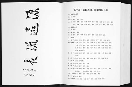 广东彭氏族谱-兴甯市彭氏族谱[2卷].pdf电子版插图5