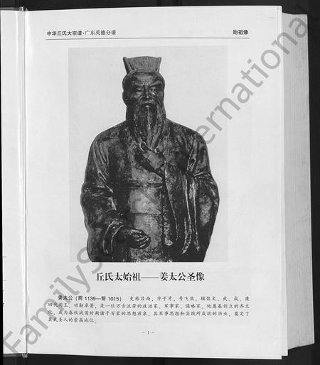 广东丘氏族谱-中华丘氏大宗谱.pdf电子版插图5