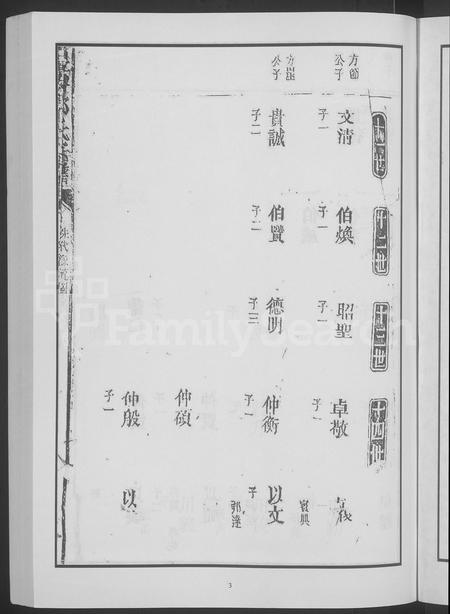 江西、福建邱氏族谱-丰溪邱氏宗谱 [不分卷].pdf电子版插图5