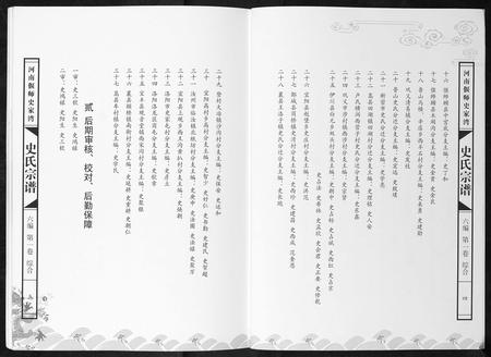 河南史氏族谱-史氏宗谱[9卷].pdf电子版插图5