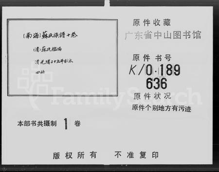 广东苏氏族谱-苏氏族谱 [10卷].pdf电子版插图5