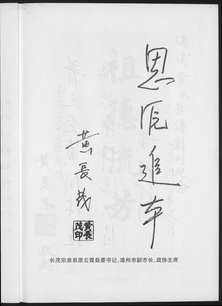 福建黄氏族谱-云霄江夏黄氏族谱.pdf电子版插图5