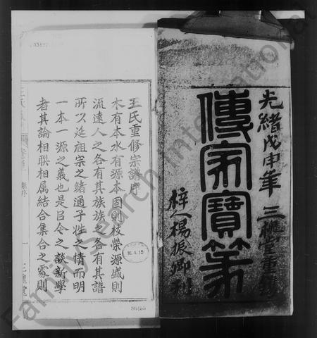 江西、安徽王氏族谱-太原王氏族谱 [8卷,首末各2卷].pdf电子版插图5
