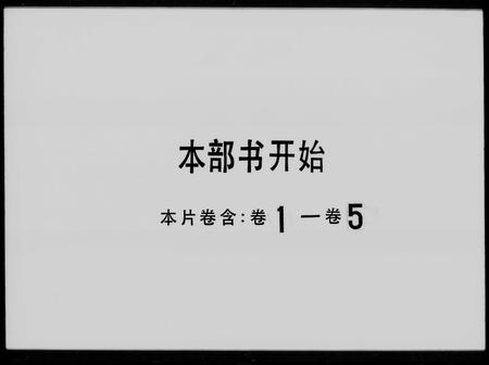 广东王氏族谱-鳌台王氏族谱 [5卷].pdf电子版插图5
