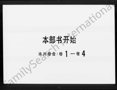 广东王氏族谱-鳌台王氏族谱 [8卷].pdf电子版插图5