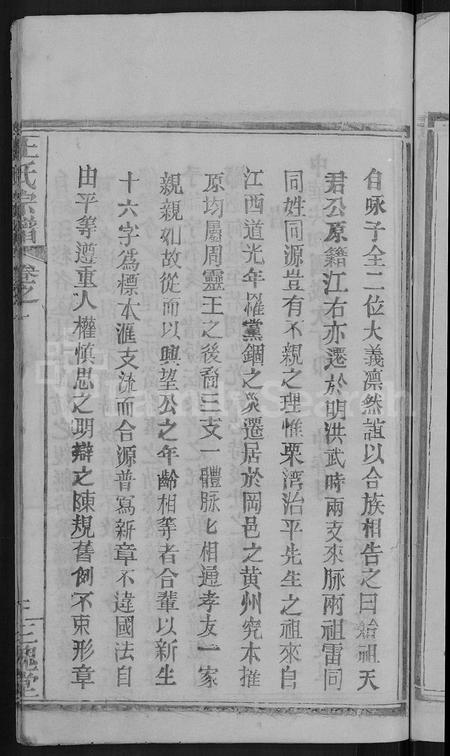 河南王氏族谱-王氏宗谱 [8卷].pdf电子版插图5