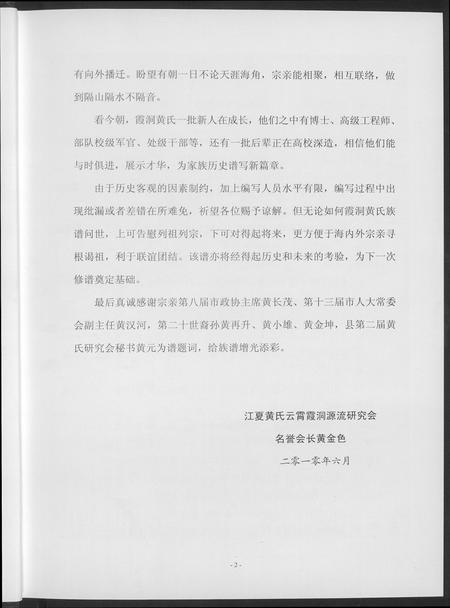 福建黄氏族谱-云霄霞洞黄氏族谱.pdf电子版插图5