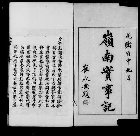 广东未知族谱-岭南实事记 [20卷].pdf电子版插图5