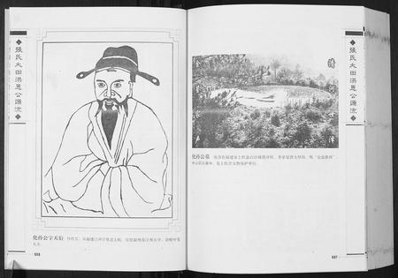 广东未知族谱-张氏大田洪恩公源流.pdf电子版插图5