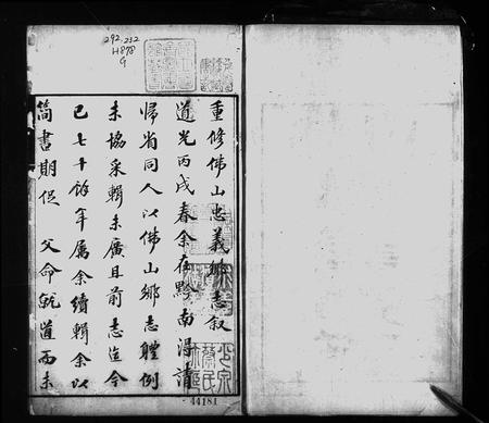 广东未知族谱-佛山忠义乡志 [14卷].pdf电子版插图5