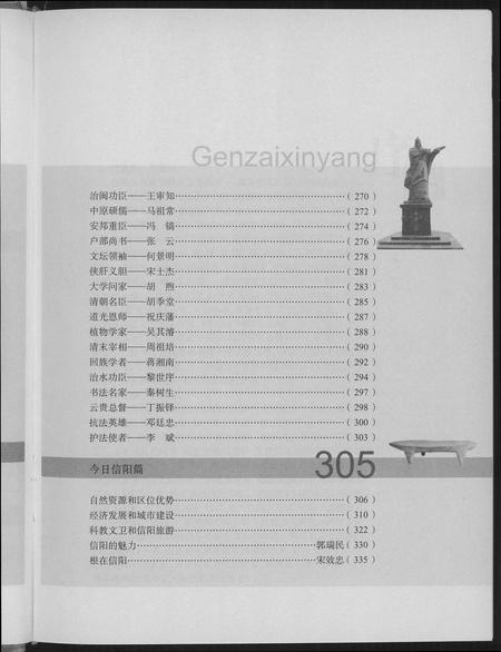 河南未知族谱-根在信阳.pdf电子版插图5