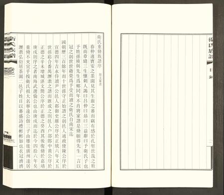 广东卫氏族谱-卫氏族谱 [10卷共7本含补遗卷].pdf电子版插图5