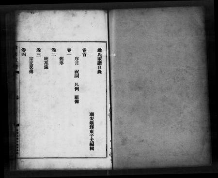 广东翁氏族谱-翁氏家谱 [8卷,首末各1卷].pdf电子版插图5