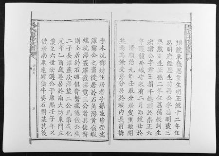 江西、广东吴氏族谱-吴氏重修族谱.pdf电子版插图5