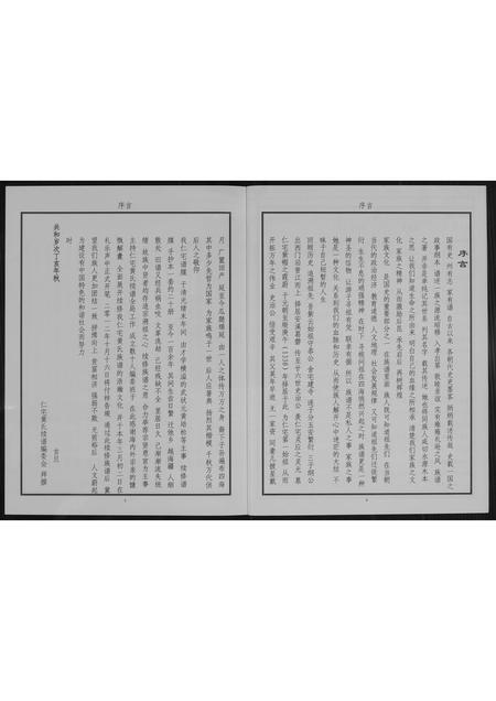 福建黄氏族谱-霞美黄氏族谱.pdf电子版插图5