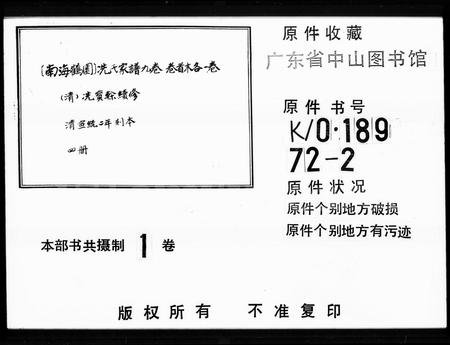 广东冼氏族谱-南海鹤园冼氏家谱 [9卷,首末各1卷].pdf电子版插图5
