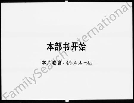 广东冼氏族谱-岭南冼氏宗谱 [9卷,及卷首末].pdf电子版插图5