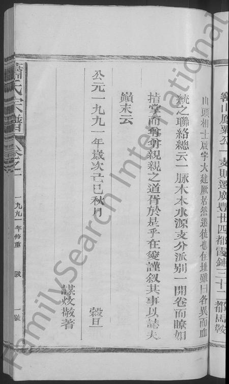 江西、福建萧氏族谱-萧氏宗谱 [11卷].pdf电子版插图5