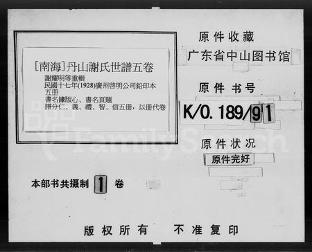 广东谢氏族谱-丹山谢氏世谱 [5卷].pdf电子版插图5