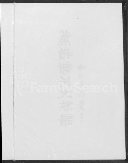 广东谢氏族谱-蕉岭谢氏大族谱 [上下 2集].pdf电子版插图5