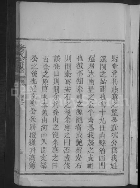 江西、福建谢氏族谱-谢氏宗谱 [7卷首1卷].pdf电子版插图5
