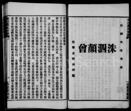 福建黄氏族谱-青山黄氏世谱 [4卷].pdf电子版插图5