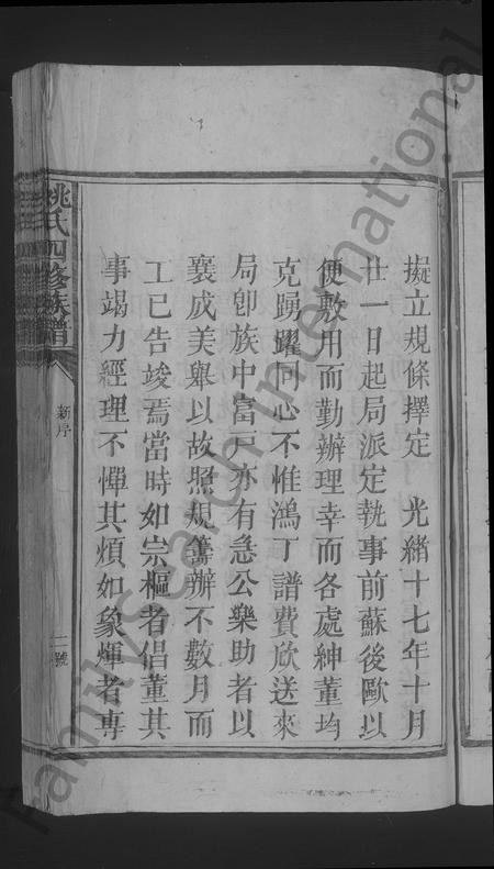 江西、广东姚氏族谱-姚氏四修族谱 [不分卷].pdf电子版插图5