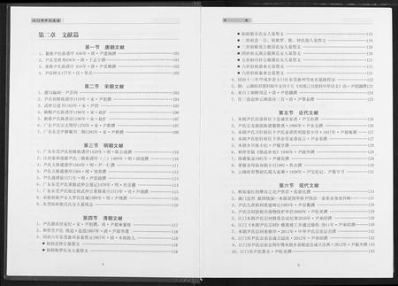 广东尹氏族谱-尹氏通谱.pdf电子版插图5