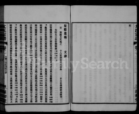 河南、广东尤氏族谱-尤氏宗谱 [76卷].pdf电子版插图5