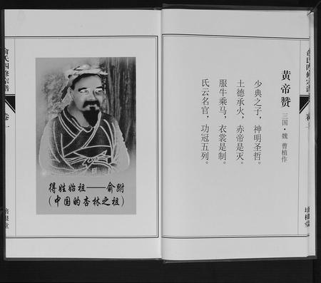 河南俞氏族谱-俞氏四修宗谱[8卷].pdf电子版插图5