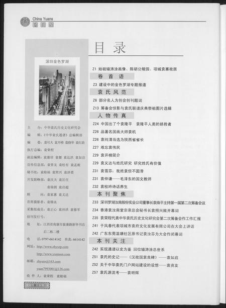 河南、江西袁氏族谱-中华袁氏考刊.pdf电子版插图5