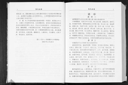 广东张氏族谱-张氏念八公系宗谱.pdf电子版插图5