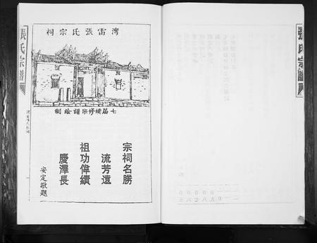 广东张氏族谱-张氏族谱[16卷].pdf电子版插图5