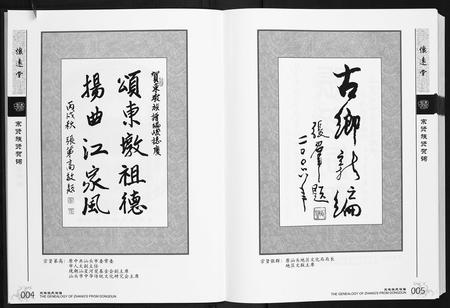 广东张氏族谱-汕头东墩张氏怀远堂族谱[4卷].pdf电子版插图5
